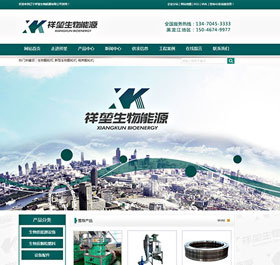 遼寧祥堃生物能源有限公司